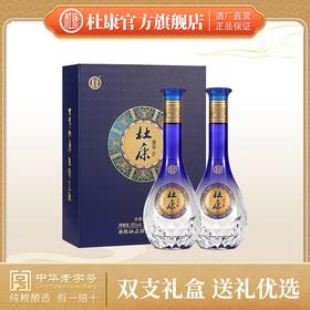【中秋佳礼】杜康盛世礼盒全新升级52度500ml*2瓶礼盒装