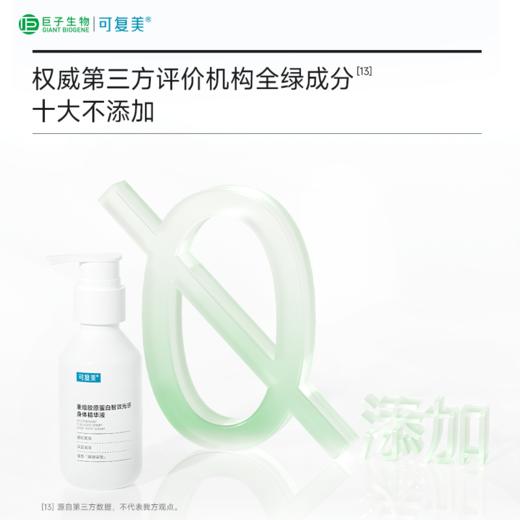 【可复美身体精华液】可复美重组胶原蛋白智效光感身体精华液100ml/瓶/盒 商品图5