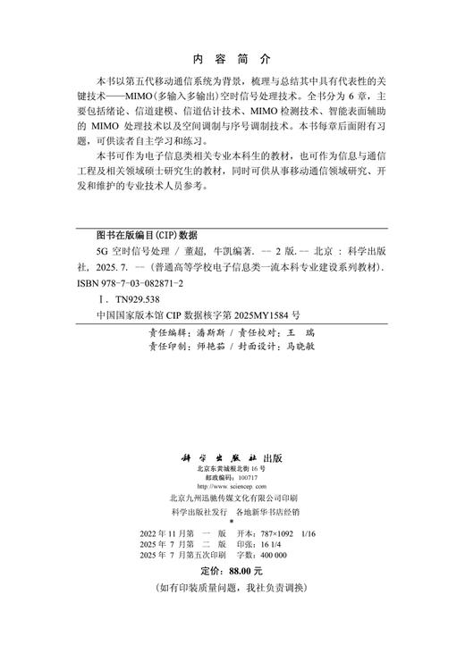 5G空时信号处理（第二版） 商品图2