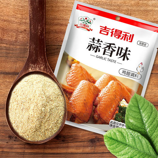 吉得利 蒜香味鸡翅调料 30g*10袋—rxs 商品图1