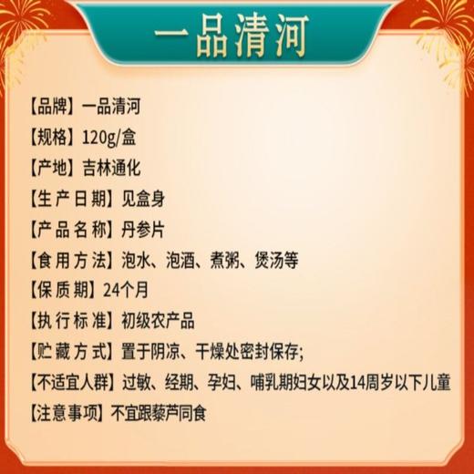 一品清河 丹参片120g—rxs 商品图4