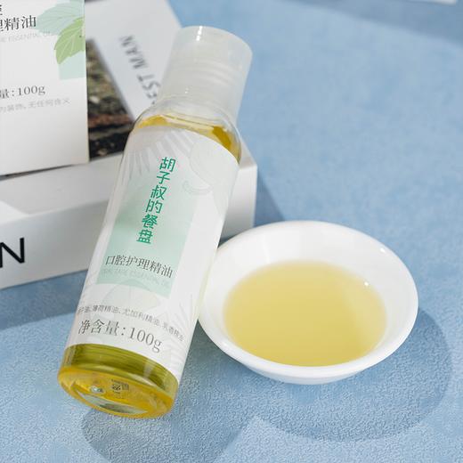 口腔护理精油丨漱口油清新口气 ，呵护口腔，护龈健齿，天然植物精油，100g/瓶⭐️顺丰快递 商品图2