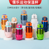 儒乐运动保温杯(420ml/550ml)，保温保冷，送背带提绳 商品缩略图0