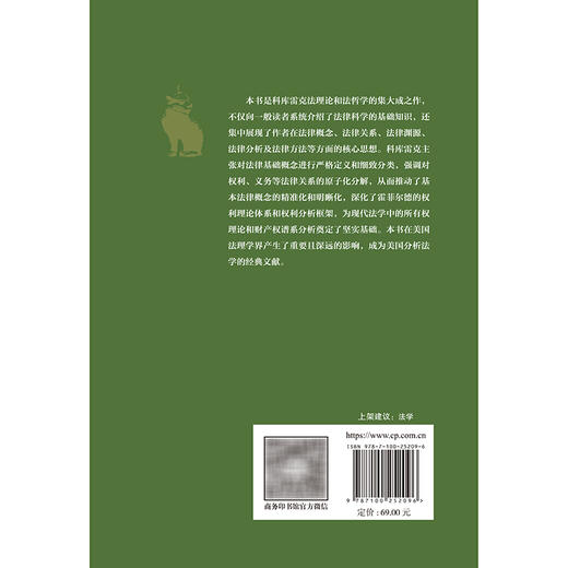 法律科学导论  [美]阿尔伯特·科库雷克 著  程朝阳 译  商务印书馆 商品图1