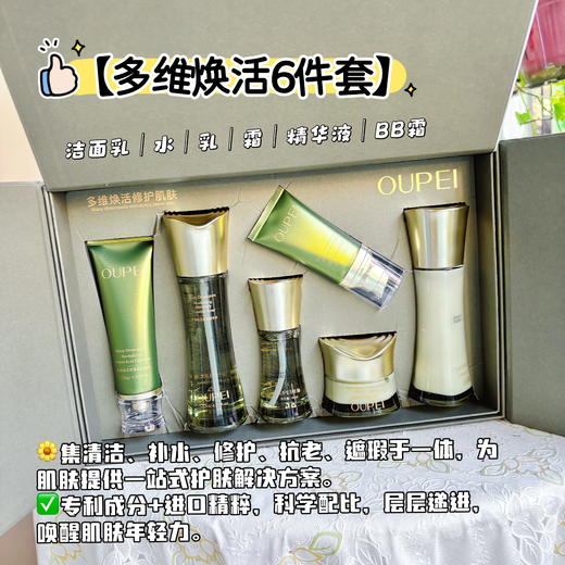 欧佩-多维焕活修护密集六件套家居套面部套 商品图3