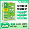 2025秋【人教版】四年级上册 同步作文 商品缩略图0