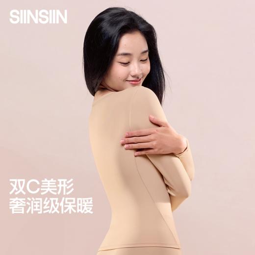 【云优选】SIINSIINS双C润暖肌底衣 2025款美肤衣秋冬发热保暖内衣暖皮秋衣秋裤套装 商品图9