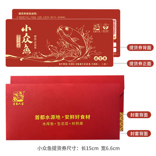 【掌柜推荐】2025年密云水库小众鱼提货卡 高端礼品卡提货券 鱼卡  水库鲤鱼、鳜鱼、武昌鱼  2种券可选 商品图2