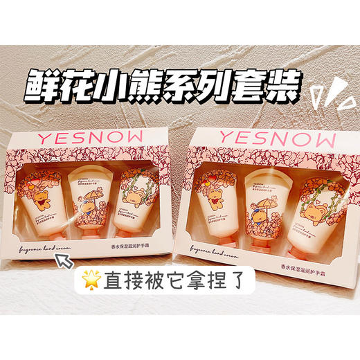 盈雪香氛保湿滋润护手霜小熊套盒纪念日百货门店同款165943082 商品图3
