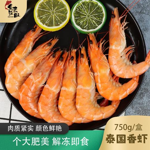 【顺丰冷链】泰国香虾 无保水剂 进口海鲜生鲜 虾类大虾海虾 750/盒 - 海福特 商品图3