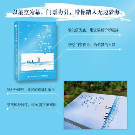 梦是我见你*的门票 北纬27度雨梦核叙事散文诗歌文学*现实赛博空间 商品图4