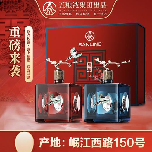 【五粮液生态奢享·四方见喜】官方授权 52度优级酒 500ml*2瓶/礼盒配礼袋 商品图0