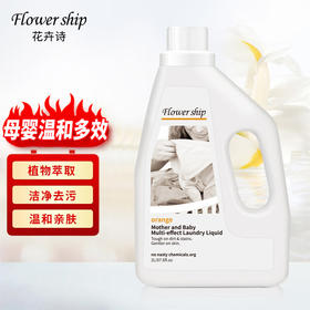 花卉诗甜橙母婴多效洗衣液2L