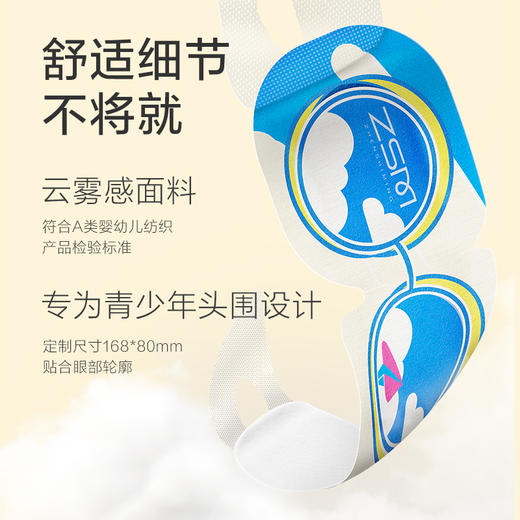 珍视明青少年叶黄素/蜡笔小新草莓香蒸汽眼罩7片/盒 商品图7