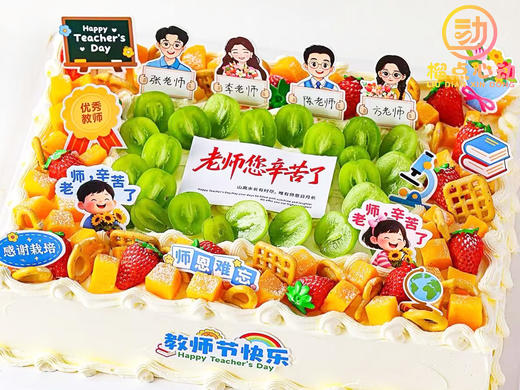 【教师节主题】师恩难忘蛋糕节日蛋糕 商品图0