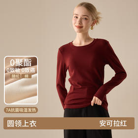 秋冬内搭【正肩圆领长袖打底衫】t恤上衣