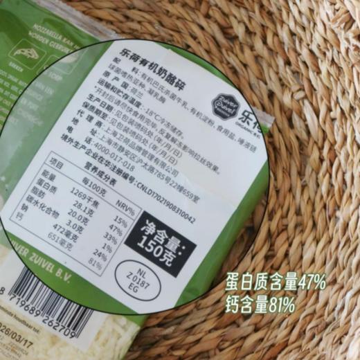 荷兰进口有机干酪/芝士奶酪碎丨传统奶酪工艺，100%原制干酪，草饲奶源，高钙高蛋白，干酪15g/块，芝士奶酪碎150g/包，⭐️顺丰冷链 商品图5