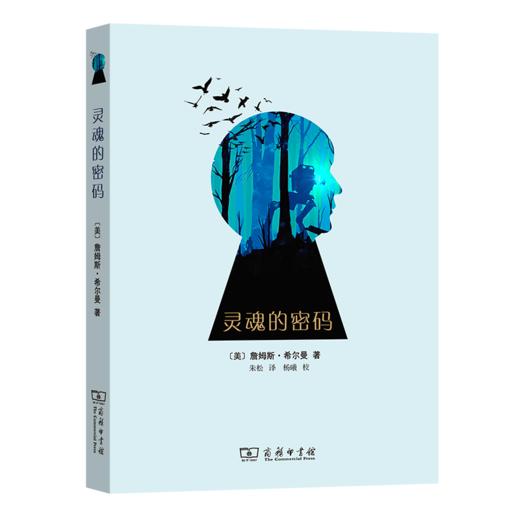 灵魂的密码 商品图0