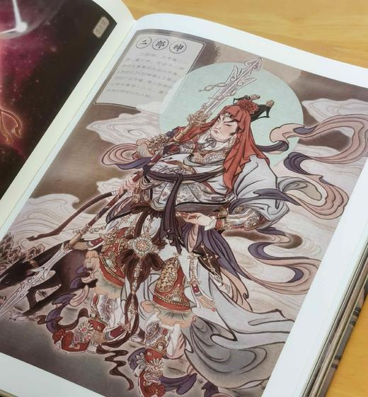 《中国神仙画谱》，精装，16开，彫仙绘制，人民邮电出版社2023年一版，2024年第7次印刷，定价128，售价84元 商品图11