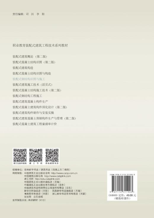 装配式钢结构识图与施工 商品图1