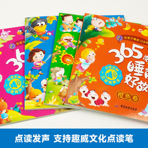 365夜睡前好故事（4册） 商品图5