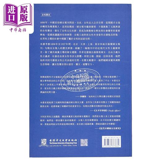 【中商原版】从闺阁到报馆 中国早期妇女报刊中的女性公共话语1898–1937 港台原版 马育新 中文大学出版 商品图1