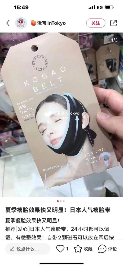 正品授权， 塑形日本制Cogit提拉紧致瘦脸面罩绷带塑造V脸防下垂去双下巴瘦脸神器。带磁石 商品图3