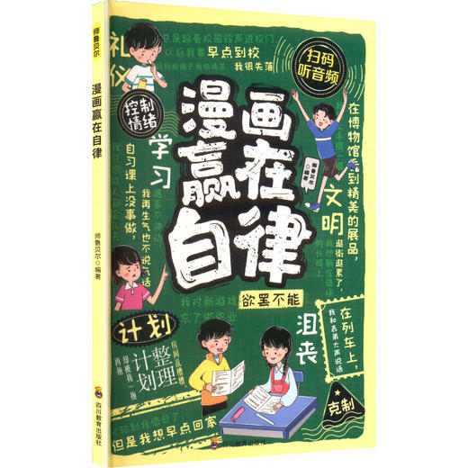 漫画赢在自律 商品图0