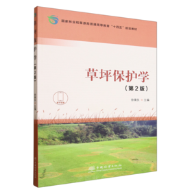 E草坪保护学（第2版） &3037