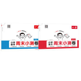 小学语文数学周末小测卷 四年级上册