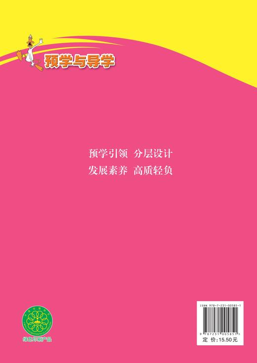 预学与导学  语文 1-2年级 商品图3