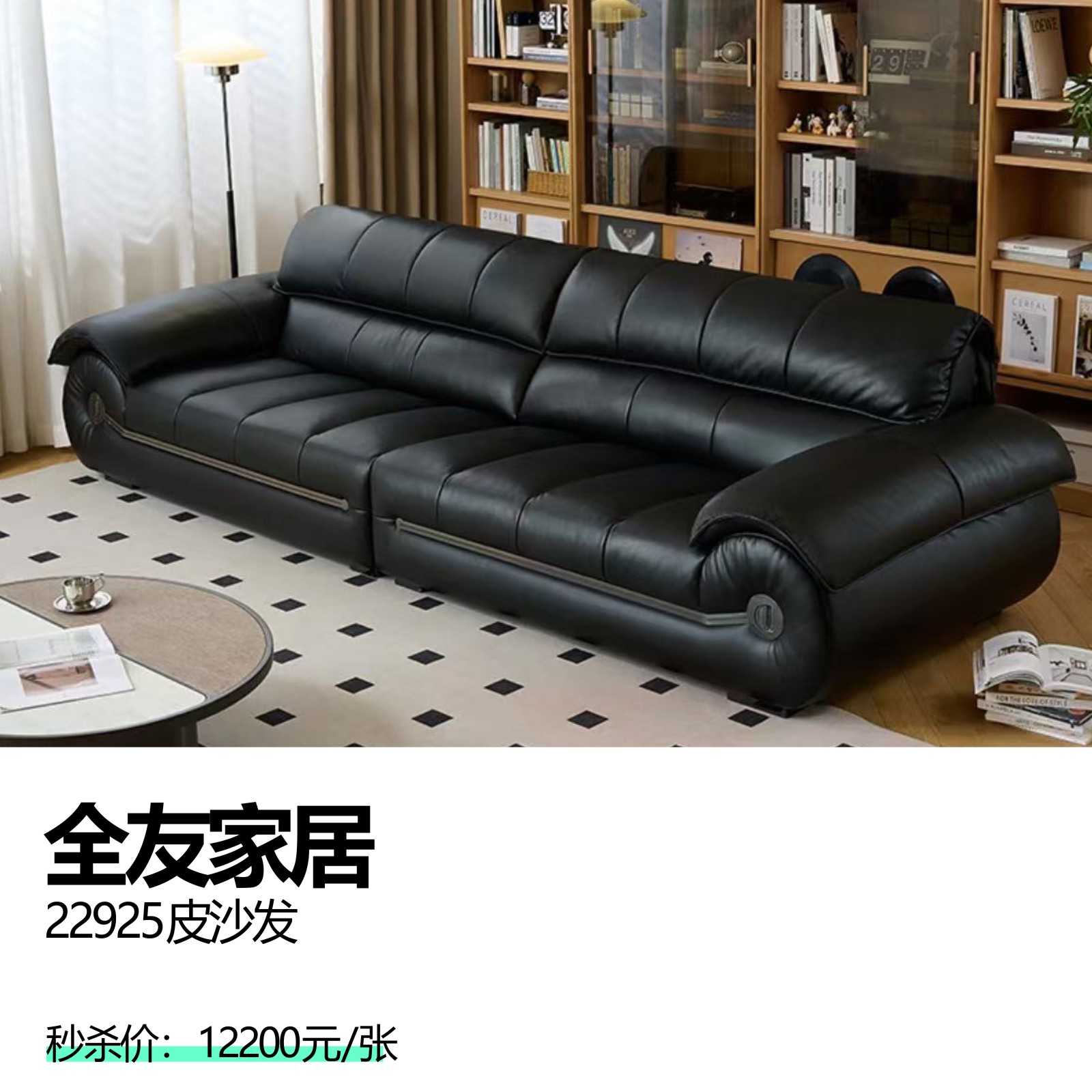 全友家居  22925皮沙发