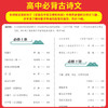 2026一本高中生必背古诗文 高中语文高一二三年级古诗词文言文阅读理解真题模拟专项训练习册 商品缩略图2