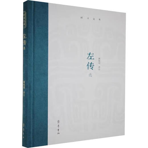左传选 商品图0