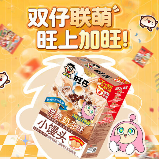 旺旺 网易蛋仔派对联名款 旺仔小馒头 经典奶茶味60g 商品图2