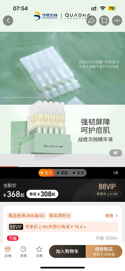 直发【4盒*5支】 正装量 华熙生物高端线 夸迪5D玻尿酸 战痘次抛 商品图10