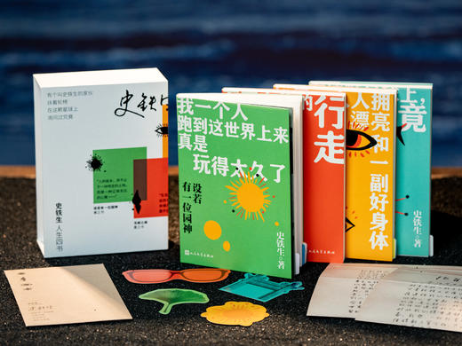 《史铁生人生四书》精装函套（全4册）| 央视、人民日报反复推荐，字字动人，华语文坛的一座高峰，带你跋涉过漫长的痛苦黑夜，给你勇气直面人生 商品图0