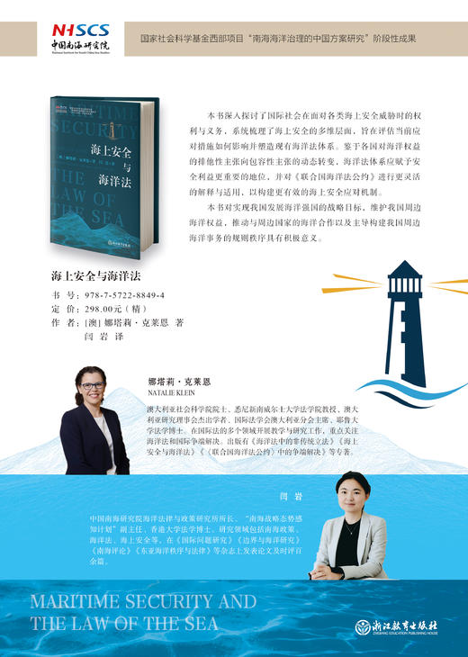 海上安全与海洋法 商品图4