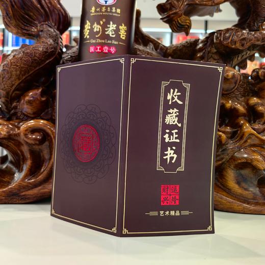 贵州老窖龙行大运财运兴隆工艺酒53度500ml*1瓶（木纹） 商品图8