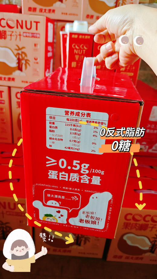 双节同庆🥳仅需39.9元抢6瓶【南国✕徐大漂亮果肉椰子汁】甜蜜加倍🥮 线上6瓶售价60+ 开团仅需39.9r哦 开罐即饮，椰香满家🎁送礼/自饮都很🉑 ✅精选海南9年阳光老椰，肉厚饱满，椰香浓郁 商品图3