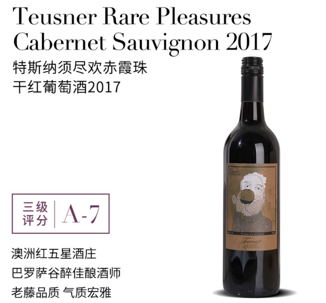 双12秒杀！《牛十二》特别定制版！澳洲原装红五星级干红葡萄酒《特斯纳须尽欢赤霞珠2017》