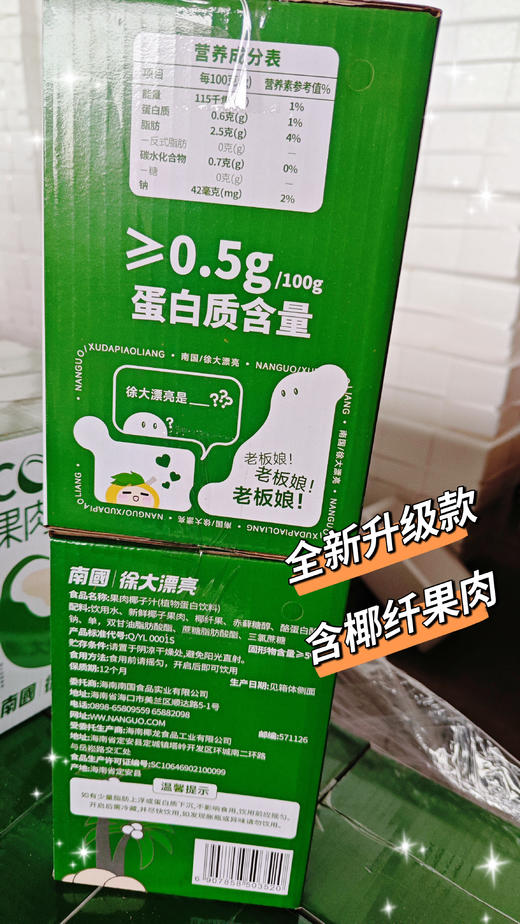 双节同庆🥳仅需39.9元抢6瓶【南国✕徐大漂亮果肉椰子汁】甜蜜加倍🥮 线上6瓶售价60+ 开团仅需39.9r哦 开罐即饮，椰香满家🎁送礼/自饮都很🉑 ✅精选海南9年阳光老椰，肉厚饱满，椰香浓郁 商品图6