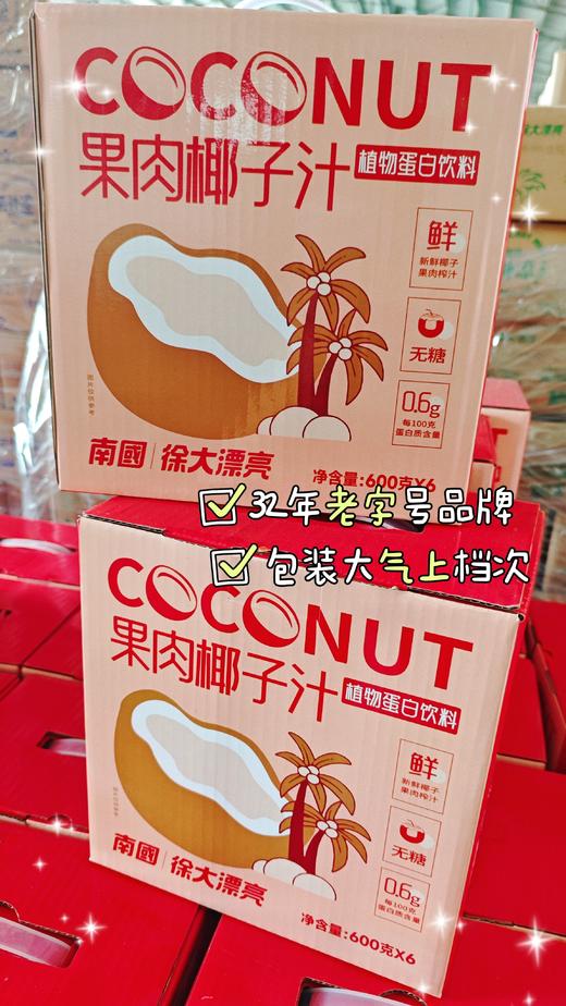 双节同庆🥳仅需39.9元抢6瓶【南国✕徐大漂亮果肉椰子汁】甜蜜加倍🥮 线上6瓶售价60+ 开团仅需39.9r哦 开罐即饮，椰香满家🎁送礼/自饮都很🉑 ✅精选海南9年阳光老椰，肉厚饱满，椰香浓郁 商品图2