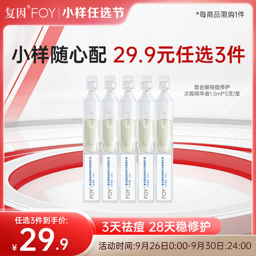 【小样29.9元任选3件】复因复合酸祛痘焕肤面膜单片装 【院线同款】 商品图0