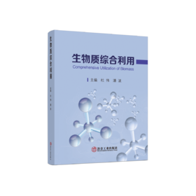 生物质综合利用