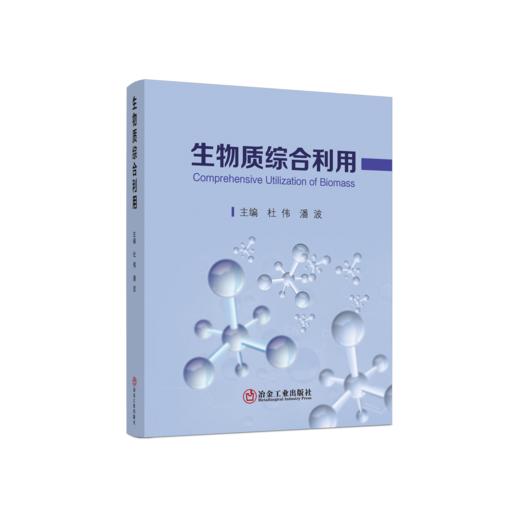 生物质综合利用 商品图0
