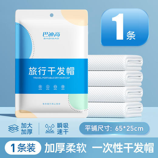 秒杀10条【出差旅行再也不用担心湿着头发睡觉】双层加厚，安全0荧光，一次性干发帽女超强吸水速干发巾旅行必备加厚洗头擦头包头发毛巾。rb 商品图4