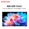 康佳 电视机 75X6ES  75英寸 2+32GB 4K超清全面屏 一级能效 120Hz 直下式/DLED 无线/有线 商品缩略图0