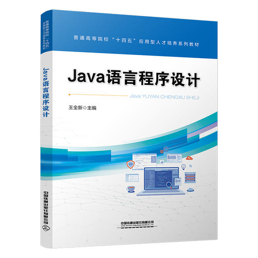 322120Java语言程序设计 商品图0