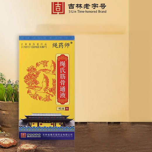 【超值4瓶装】吉林老字号 绳药师绳氏筋骨通液 30ml*4瓶 商品图0